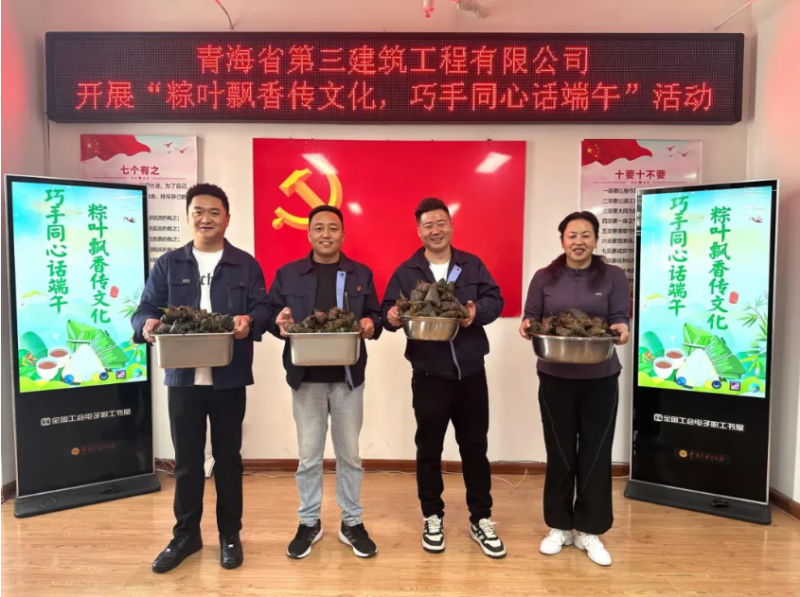 三建公司開展“粽葉飄香傳文化，巧手同心話端午”端午節(jié)活動