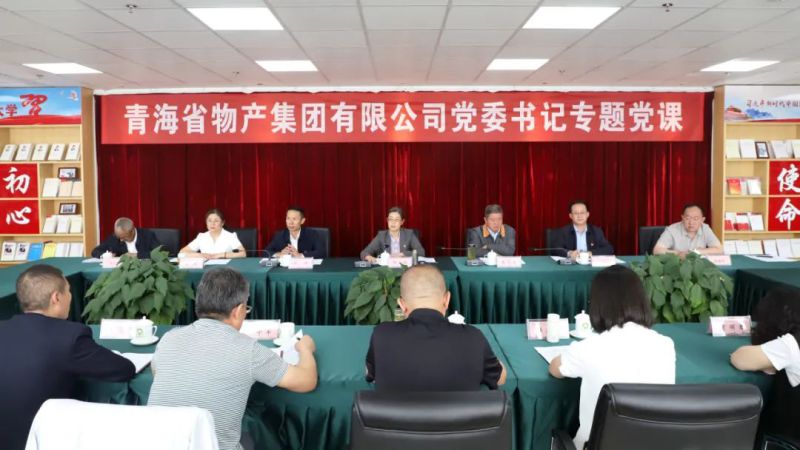 省物產(chǎn)集團(tuán)黨委舉辦“慶七一、頌黨恩、建新功”聯(lián)合主題黨日活動(dòng)