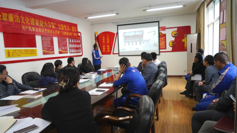 汽貿(mào)公司黨支部舉辦“從新中國(guó)成立75周年歷程中汲取廉潔文化建設(shè)強(qiáng)大力量”主題黨日、團(tuán)日活動(dòng)