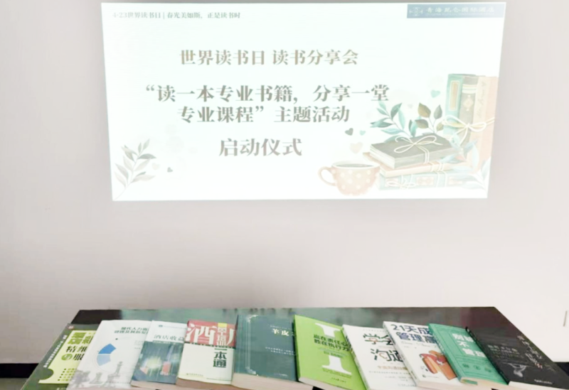 書(shū)香啟智 閱見(jiàn)未來(lái)——青海昆侖國(guó)際酒店舉辦“讀一本專(zhuān)業(yè)書(shū)籍、分享一堂專(zhuān)業(yè)課程” 主題活動(dòng)