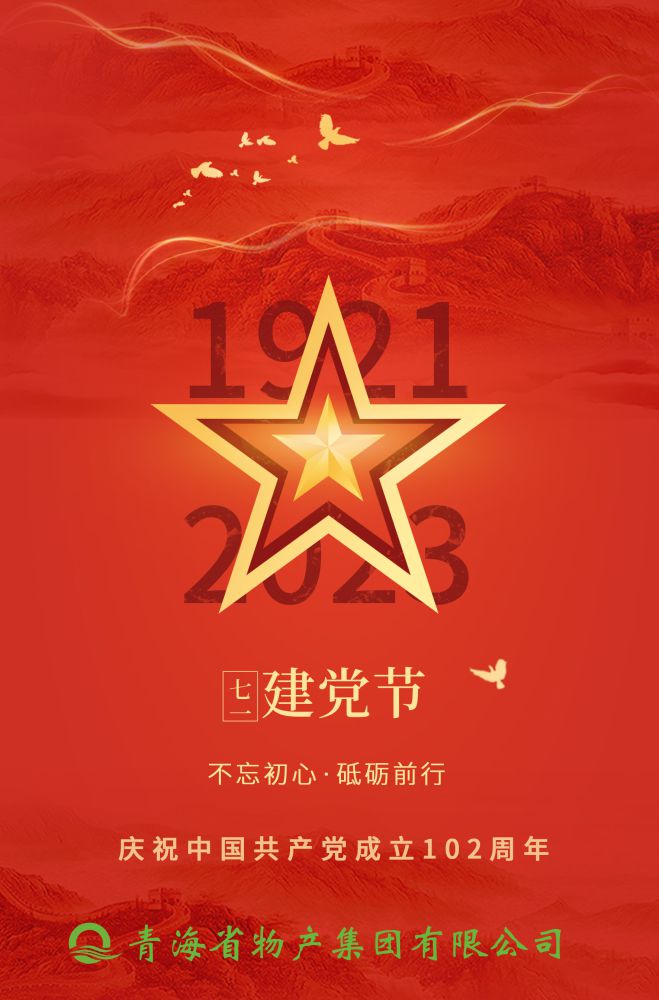 熱烈慶祝中國共產(chǎn)黨成立102周年！