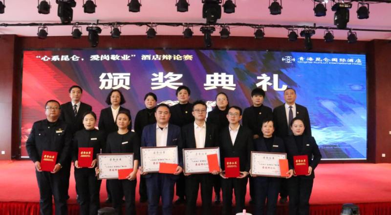 青海昆侖國際酒店舉辦“心系昆侖，愛崗敬業(yè)”辯論賽