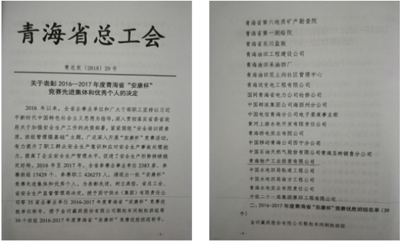 “安康杯”競賽活動開創(chuàng)工投  “安全培訓提素質，班組管理強基礎”新篇章