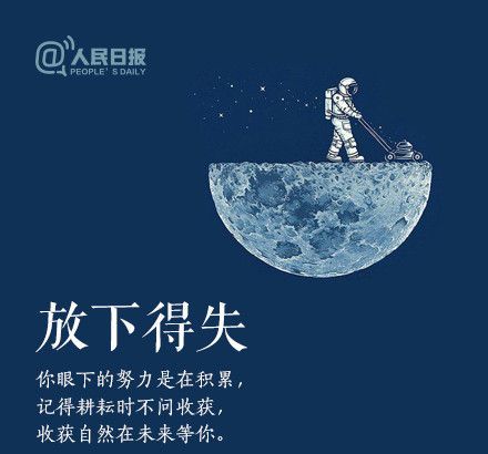 輕裝上陣，重新出發(fā)，愿不負(fù)春的耕耘，夏的拼搏
