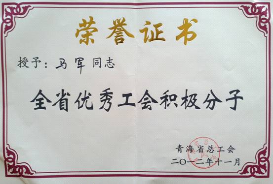 省物產(chǎn)集團工會優(yōu)秀個人、模范集體榮獲省總工會表彰