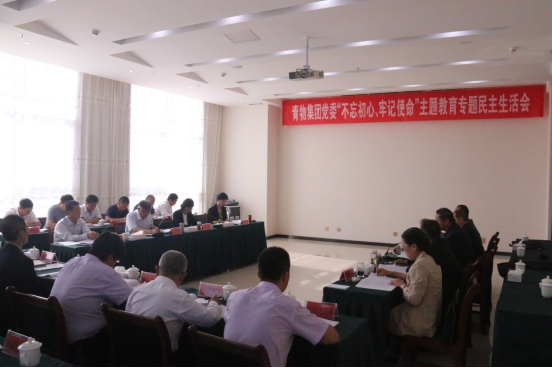 省物產(chǎn)集團黨委召開“不忘初心、牢記使命”主題教育專題民主生活會